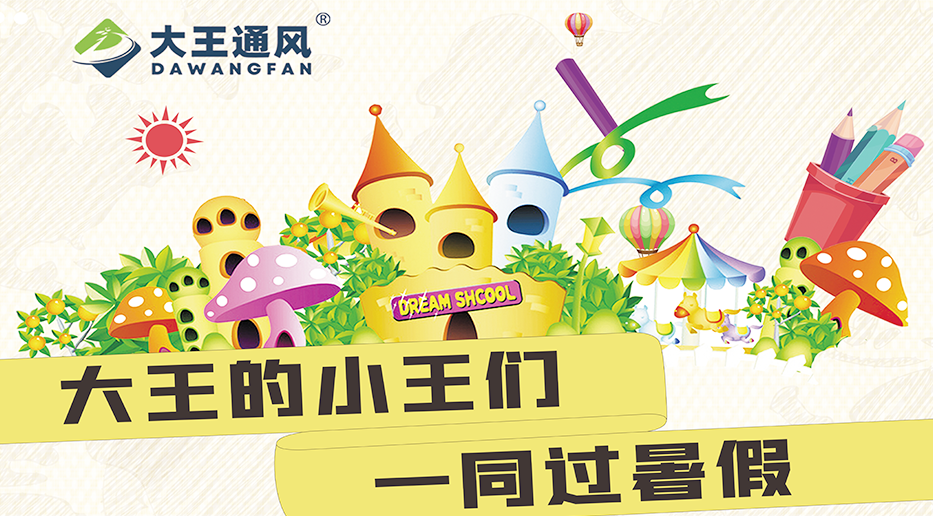 zoty中欧体育官方网站的小王们一同过暑假