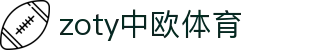 zoty中欧·(中国有限公司)官方网站